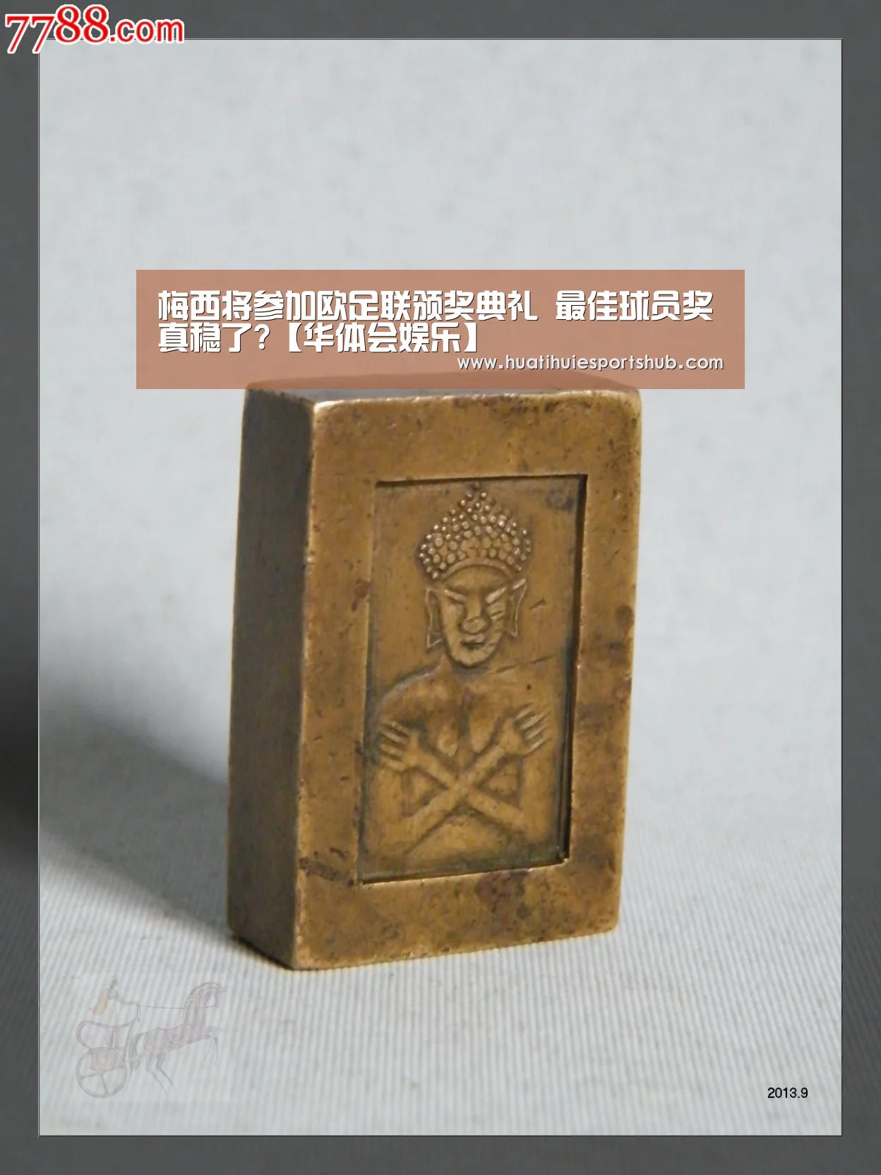 梅西将参加欧足联颁奖典礼 最佳球员奖真稳了?【华体会娱乐】