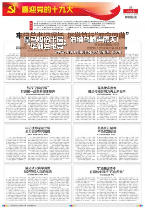 皇马爆冷出局,伯纳乌嘘声震天!“华体会电竞”(图4) 华体会娱乐